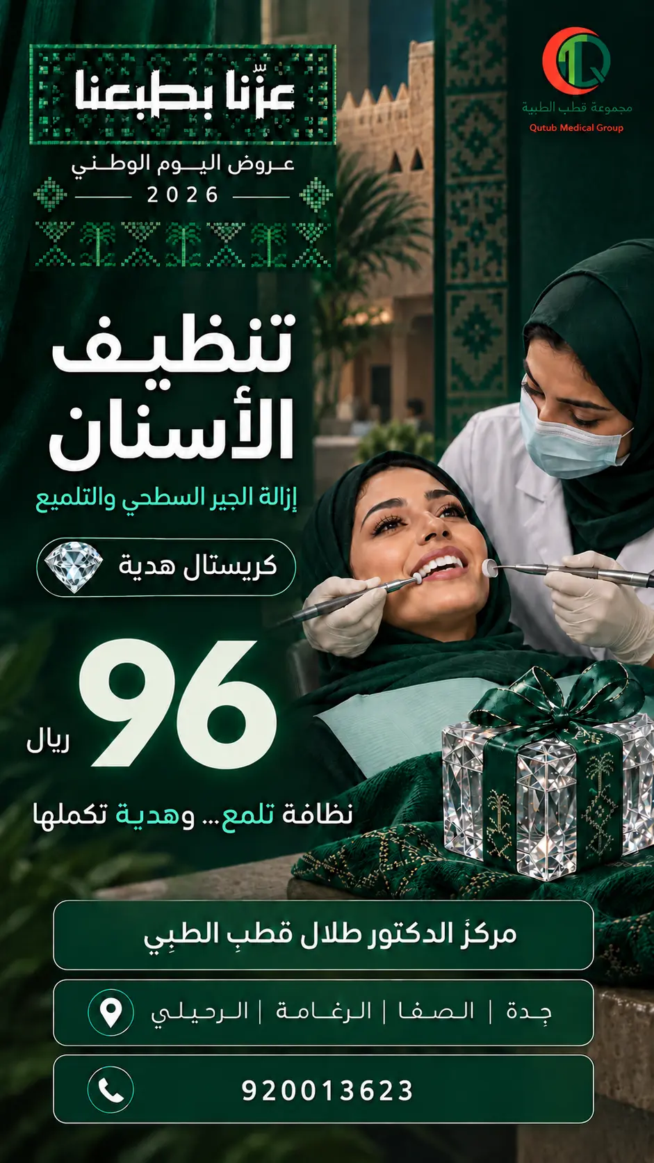 عرض تنظيف الأسنان مع كريستال هدية بسعر 96 ريال